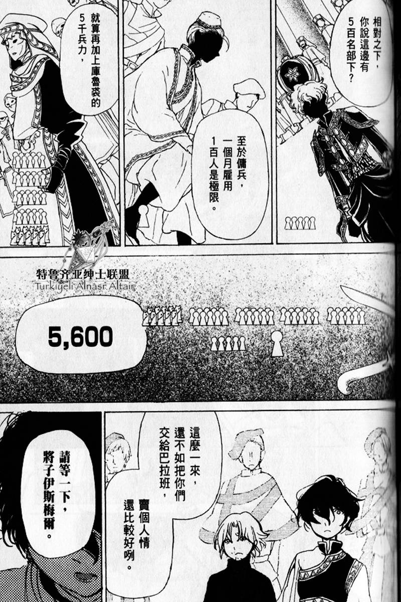 将国之天鹰星第25-30话图