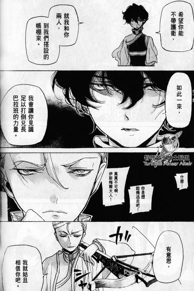 将国之天鹰星第25-30话图