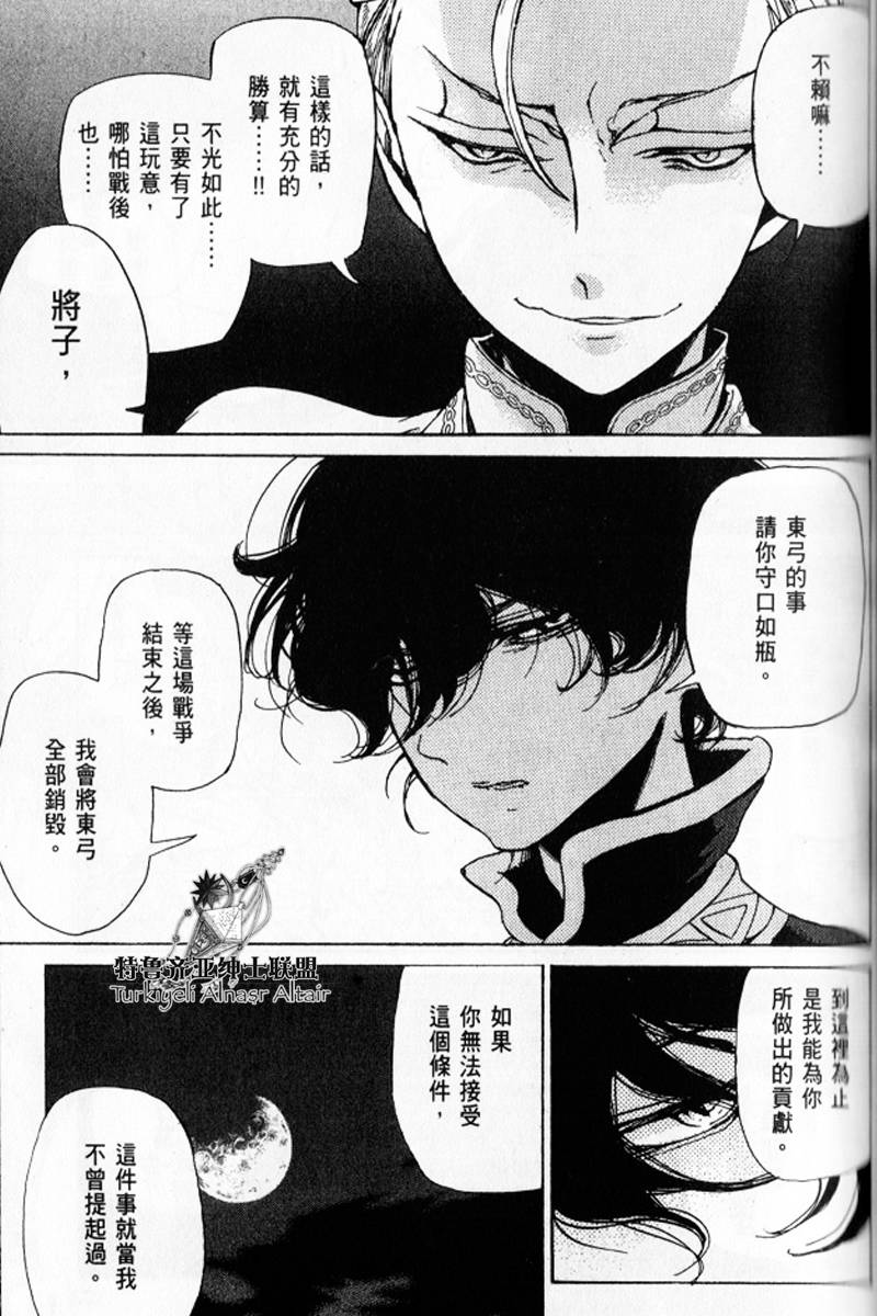 将国之天鹰星第25-30话图