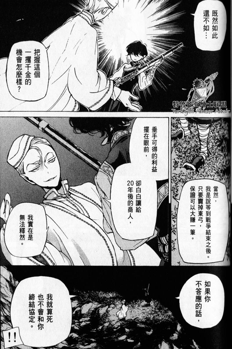 将国之天鹰星第25-30话图