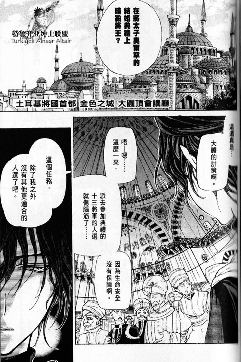 将国之天鹰星第25-30话图