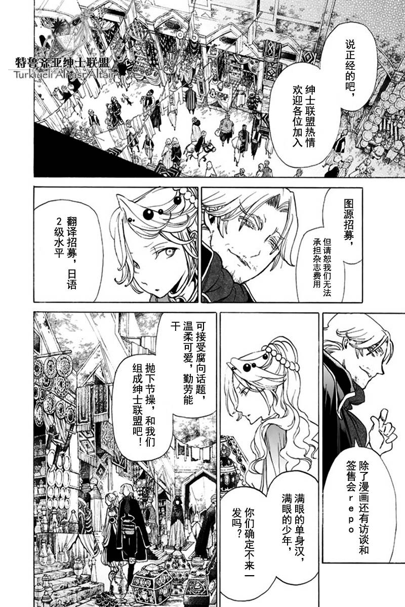 将国之天鹰星第25-30话图