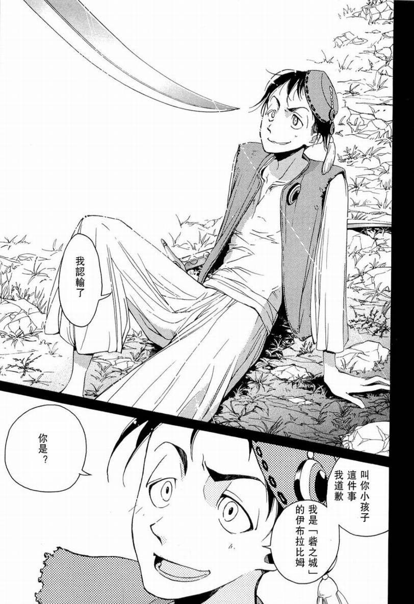 将国之天鹰星第3话图