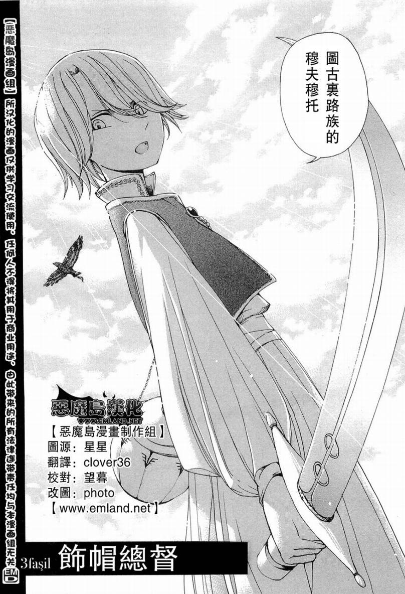 将国之天鹰星第3话图