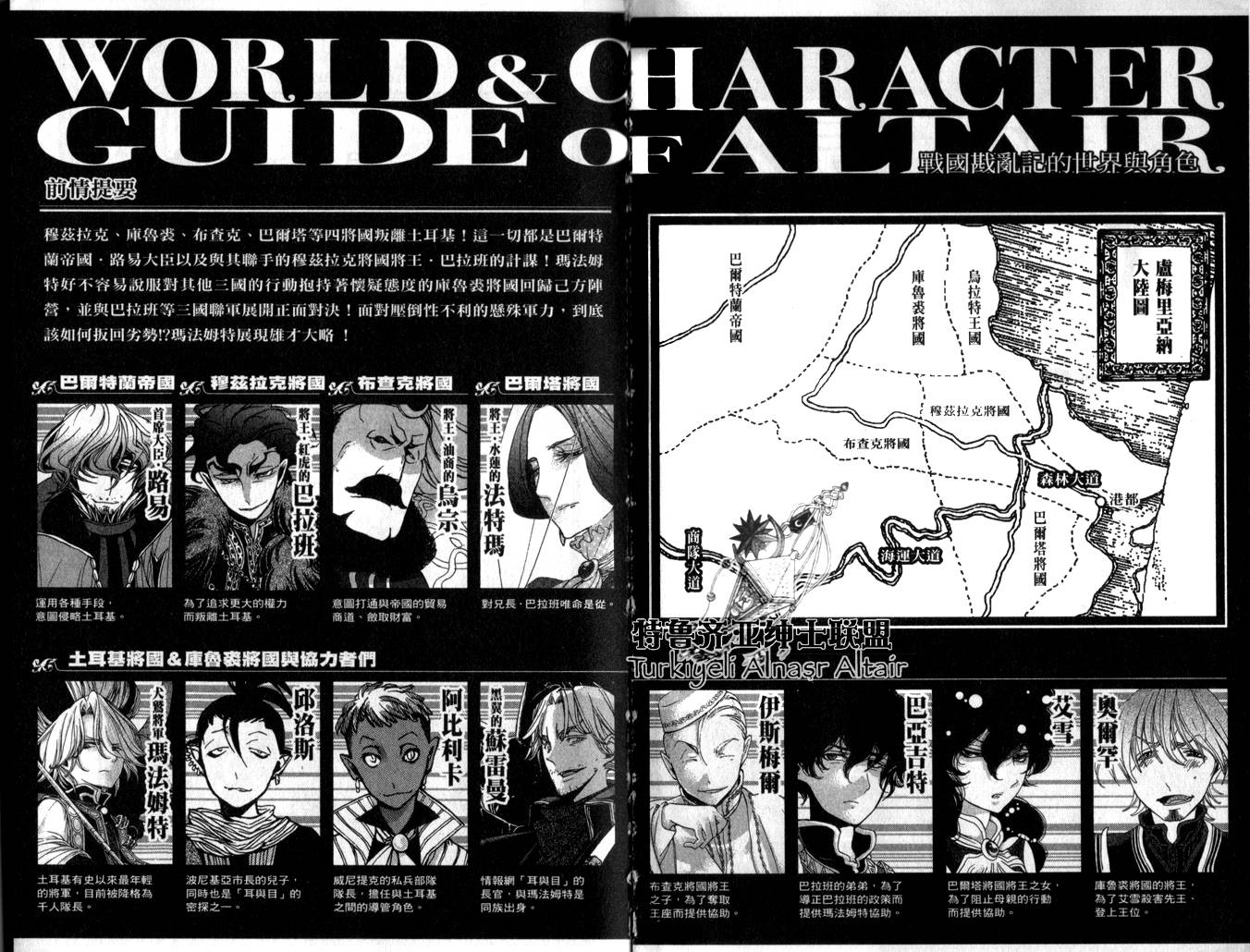 将国之天鹰星第31-35话图