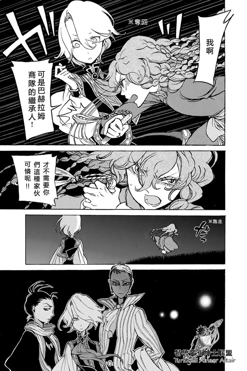 将国之天鹰星第37话图