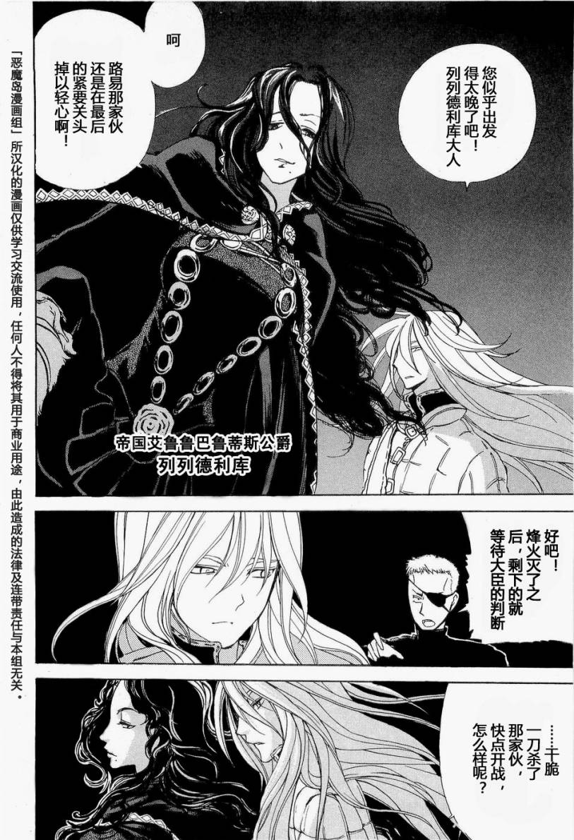 将国之天鹰星第4话图