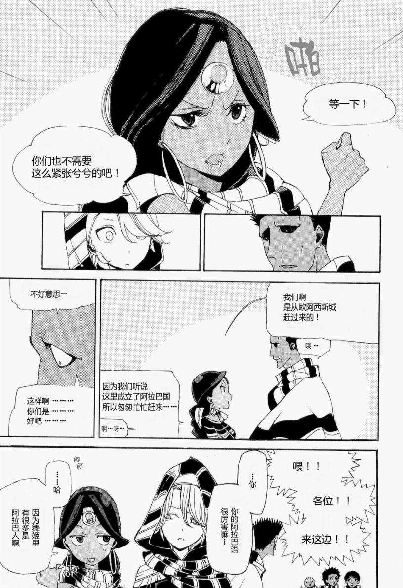 将国之天鹰星第4话图