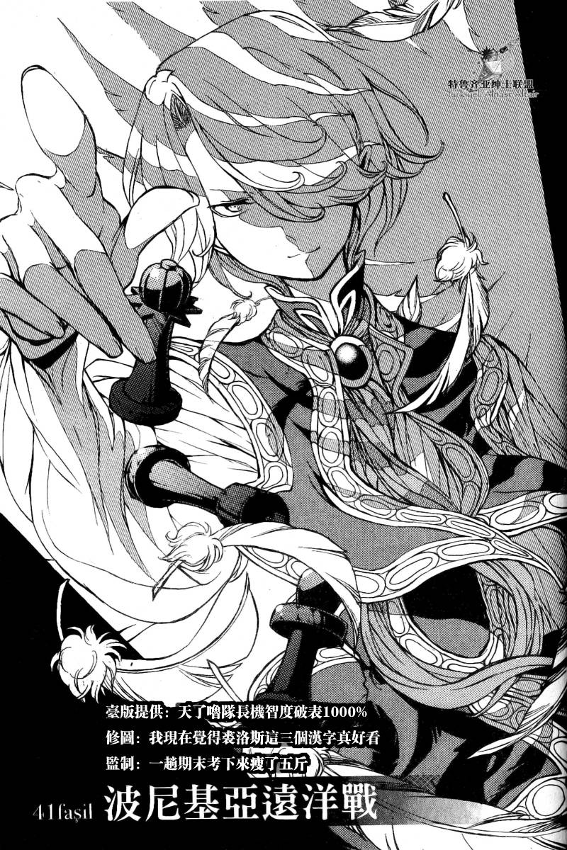 将国之天鹰星第41话图