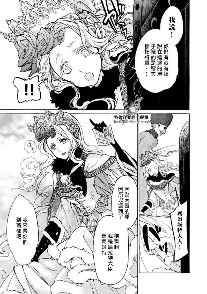 将国之天鹰星第43话图