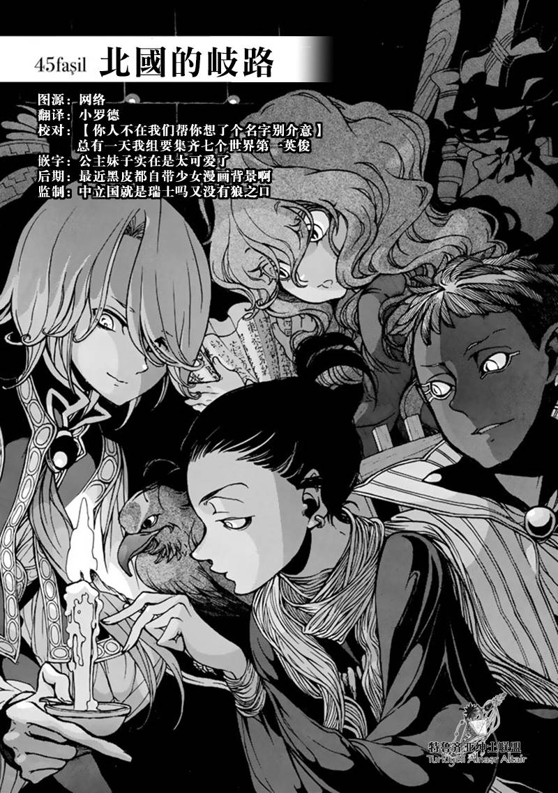 将国之天鹰星第45话图