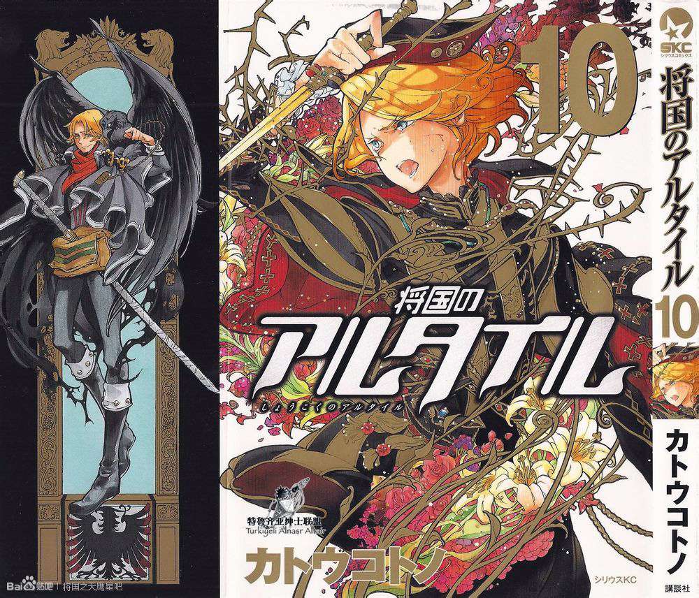 将国之天鹰星第49话图