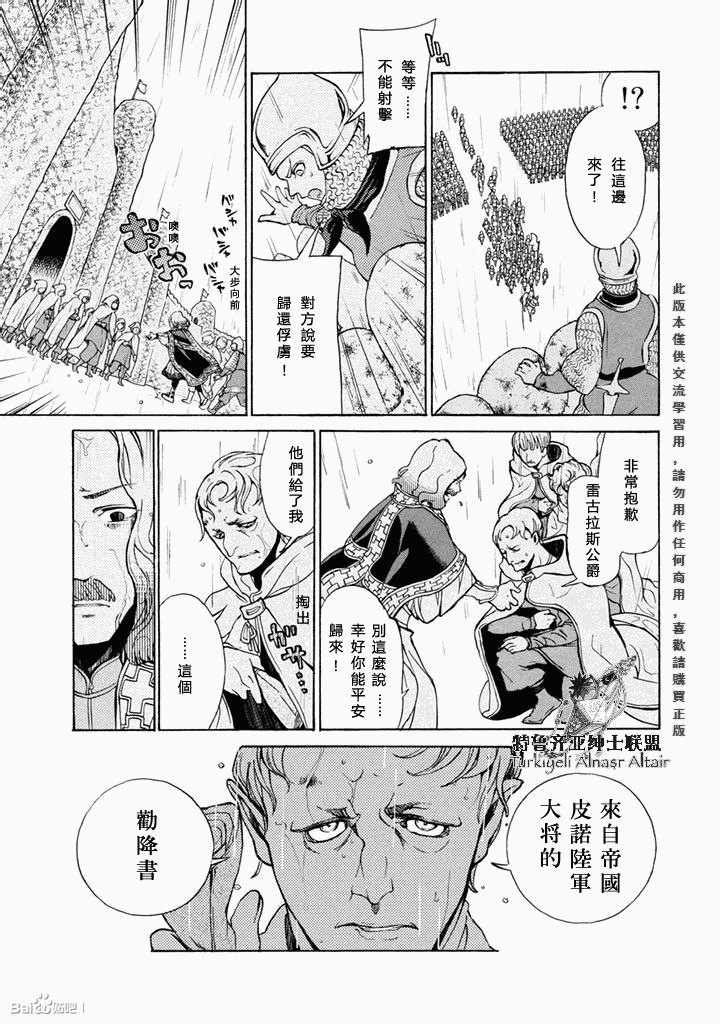 将国之天鹰星第50话图