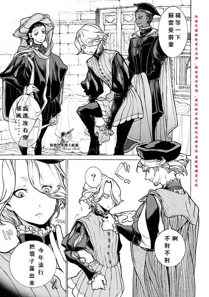 将国之天鹰星第51话图