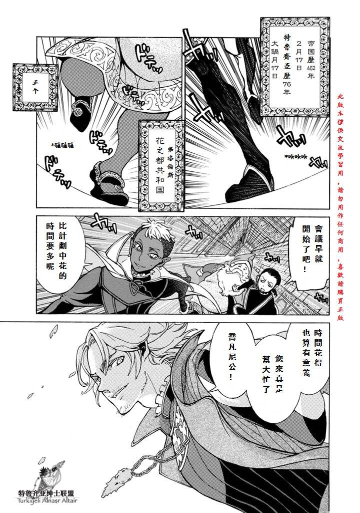 将国之天鹰星第53话图