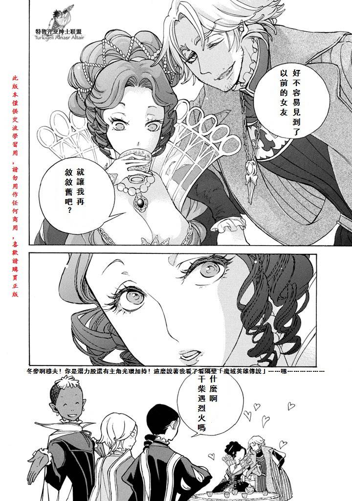 将国之天鹰星第53话图