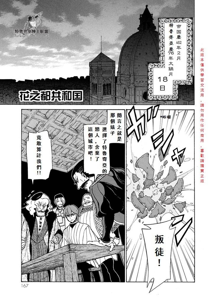 将国之天鹰星第54话第1页