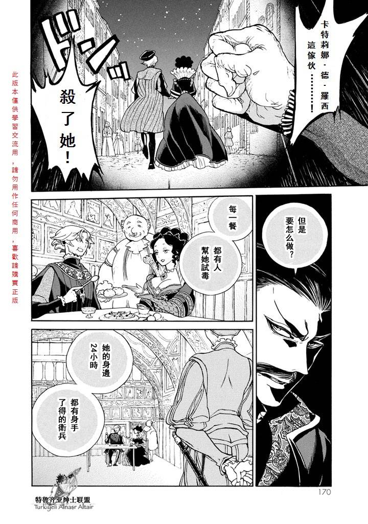 将国之天鹰星漫画-图3