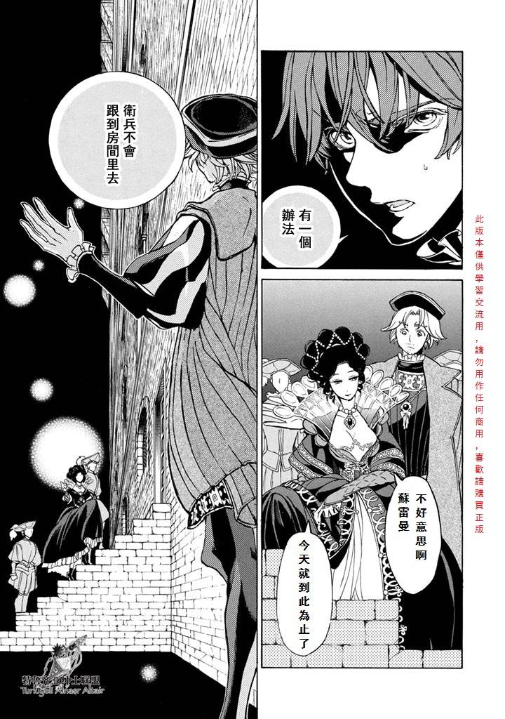将国之天鹰星漫画-图4