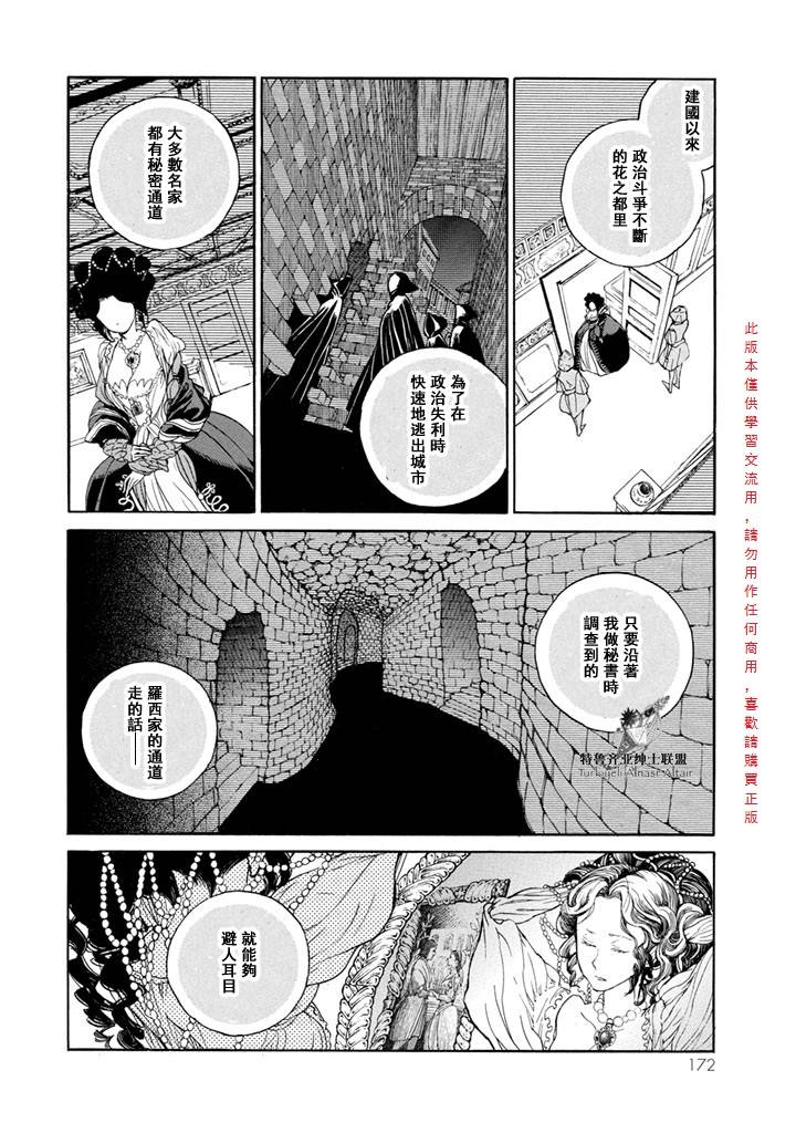 将国之天鹰星漫画-图5