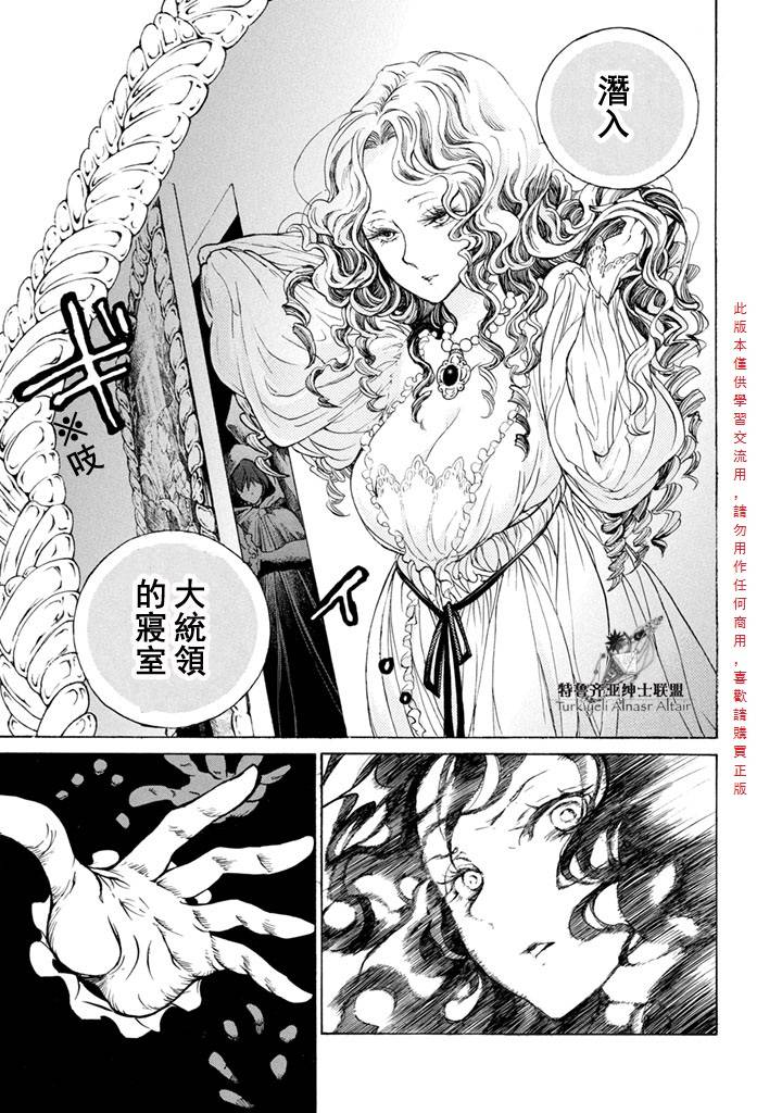 将国之天鹰星漫画-图6