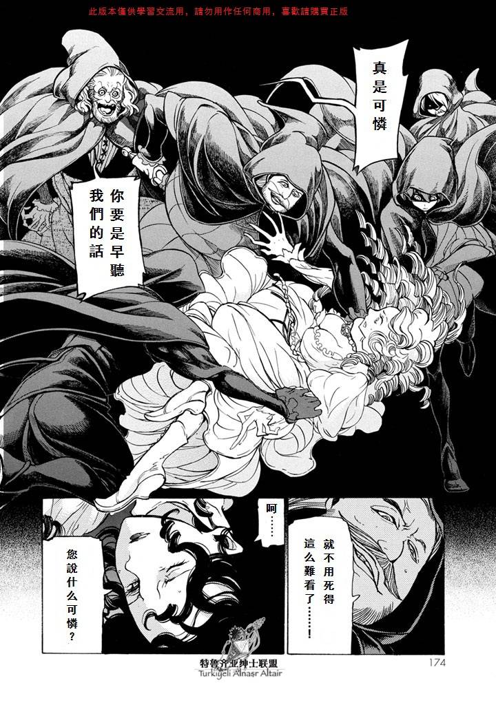 将国之天鹰星漫画-图7
