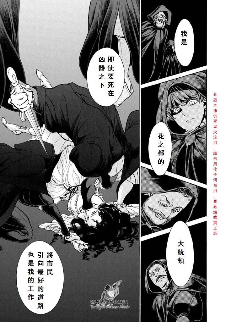 将国之天鹰星漫画-图8