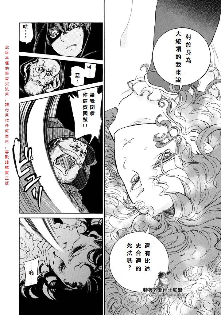 将国之天鹰星漫画-图9