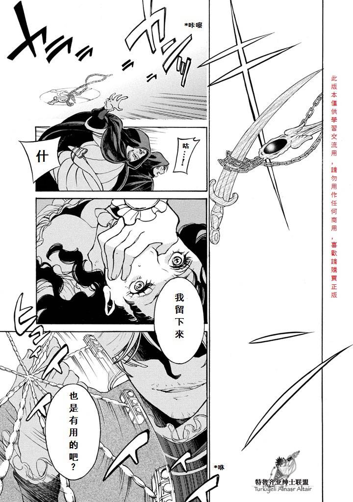 将国之天鹰星第54话图