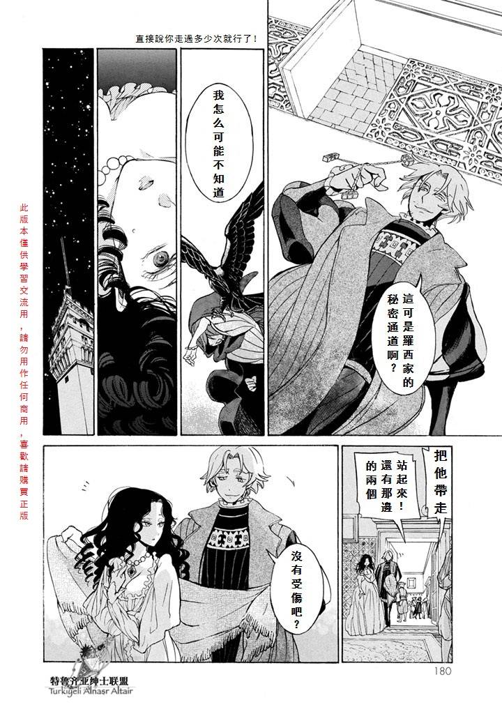 将国之天鹰星漫画-图12