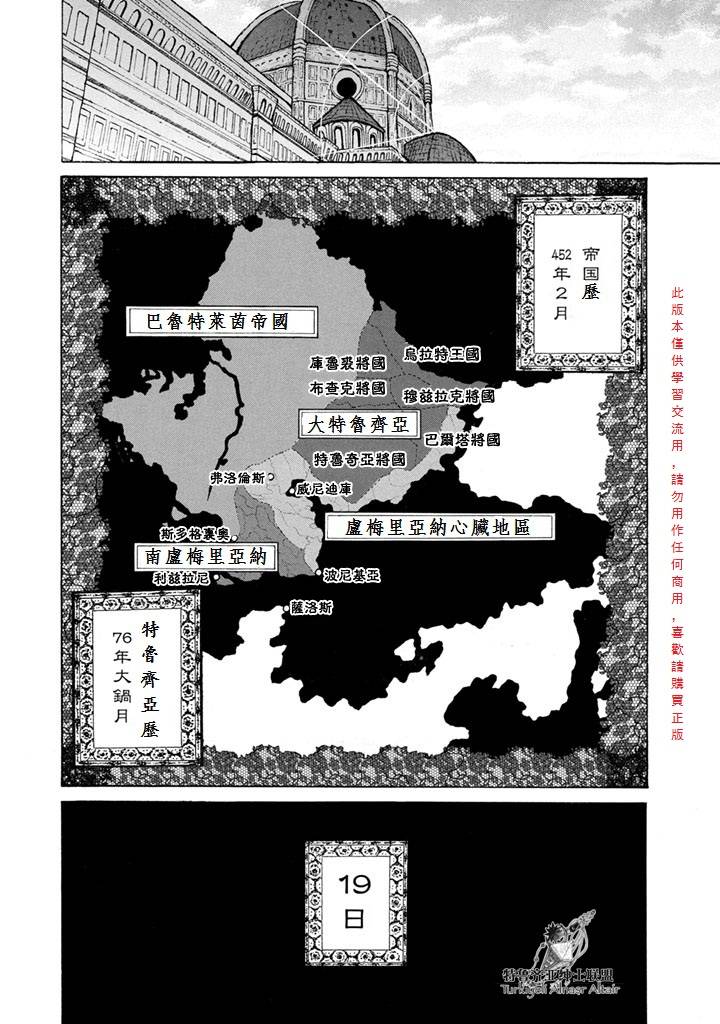将国之天鹰星漫画-图14