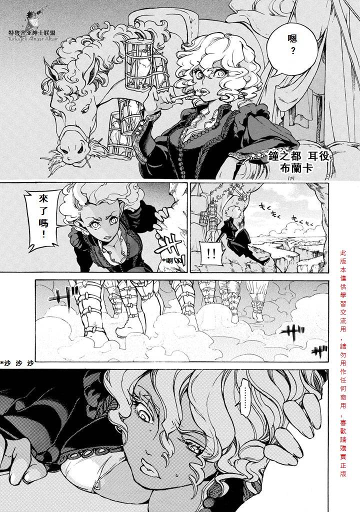 将国之天鹰星漫画-图15