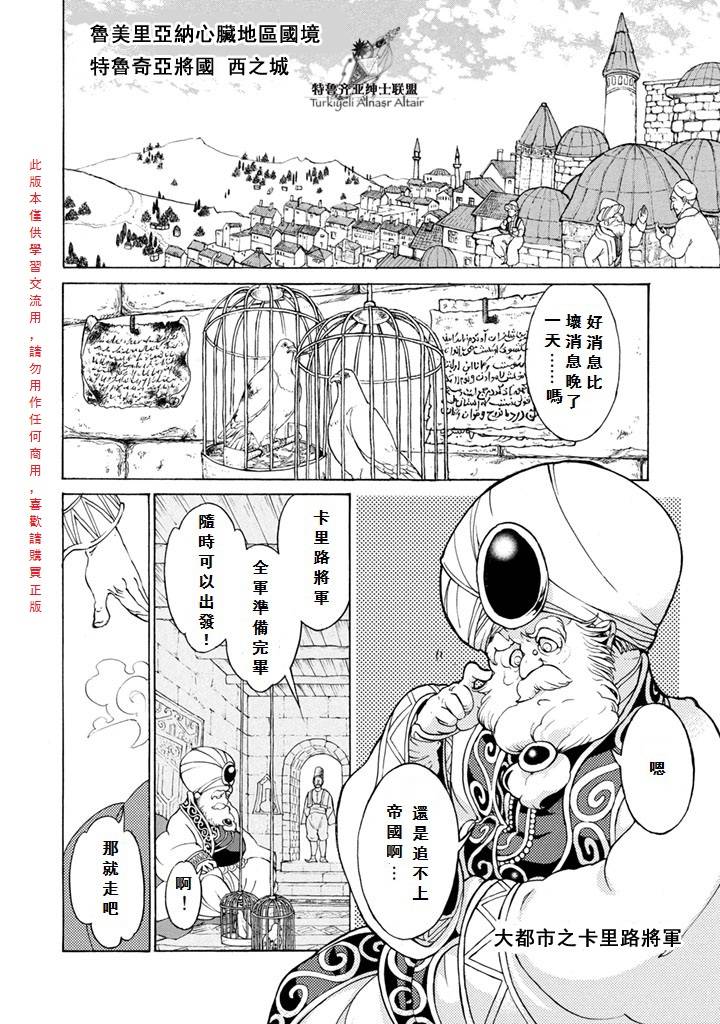 将国之天鹰星漫画-图17