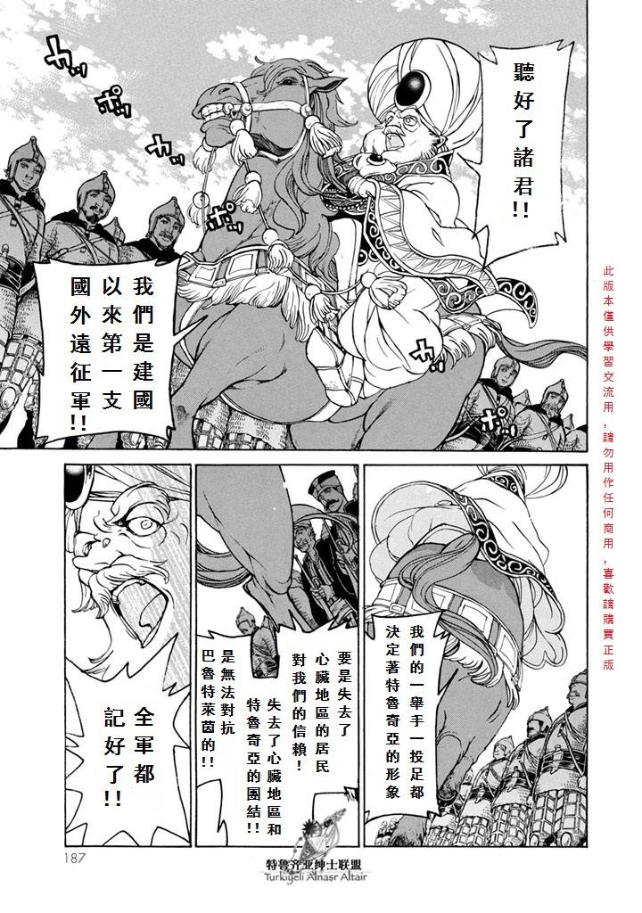 将国之天鹰星漫画-图18