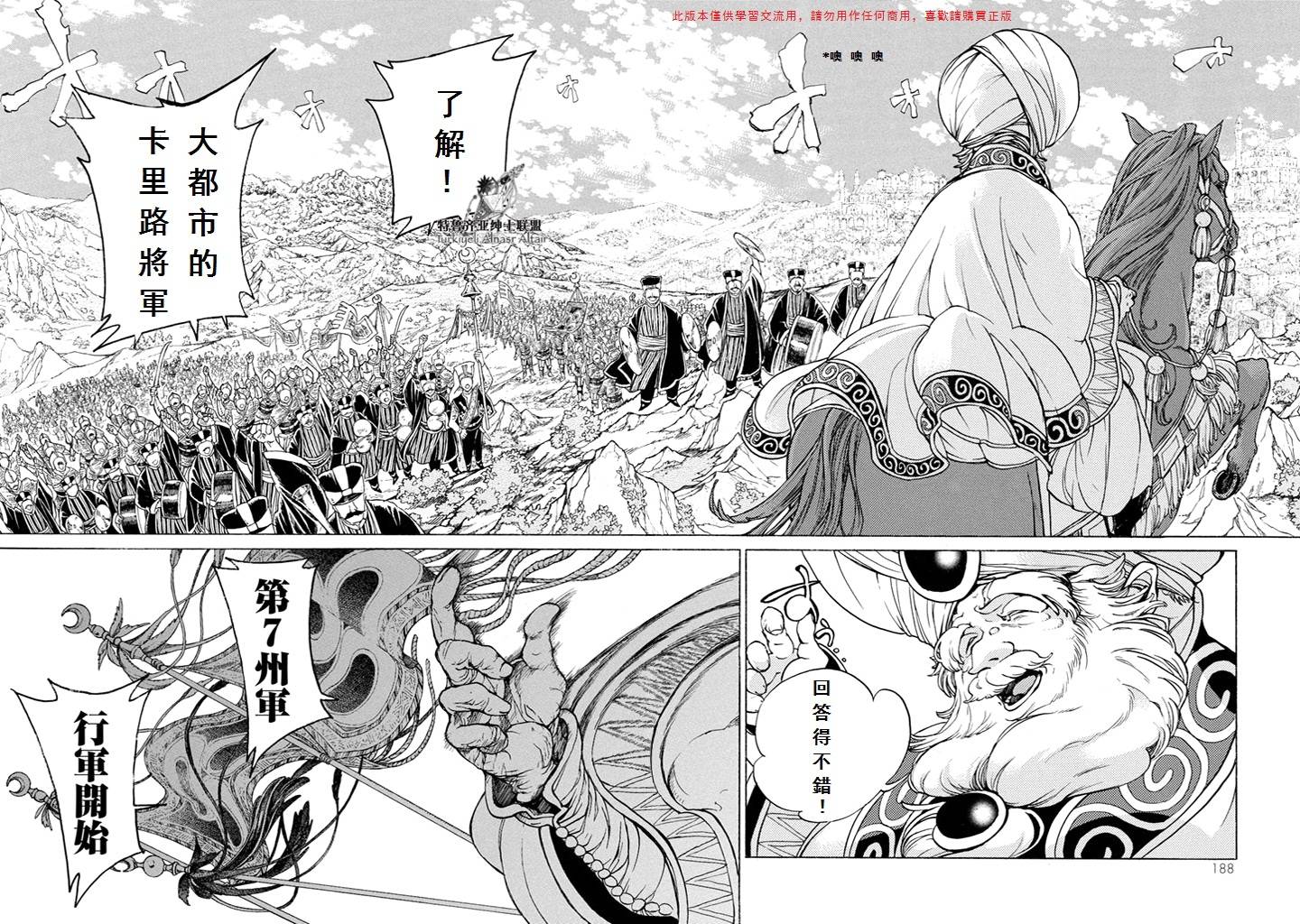 将国之天鹰星漫画-图19