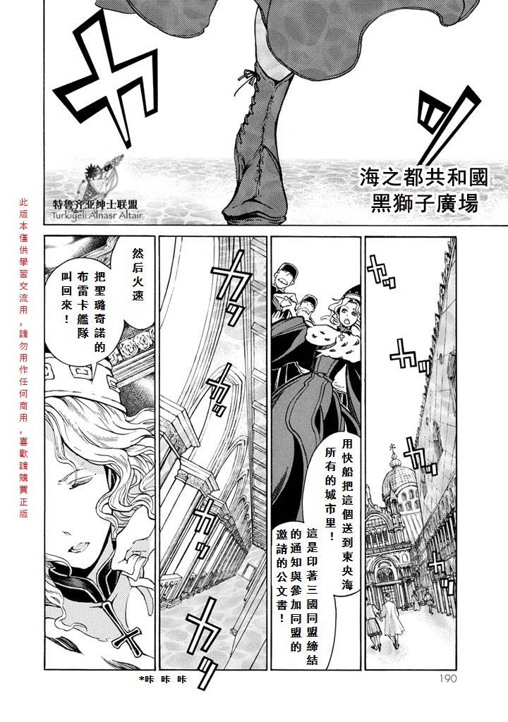 将国之天鹰星漫画-图20