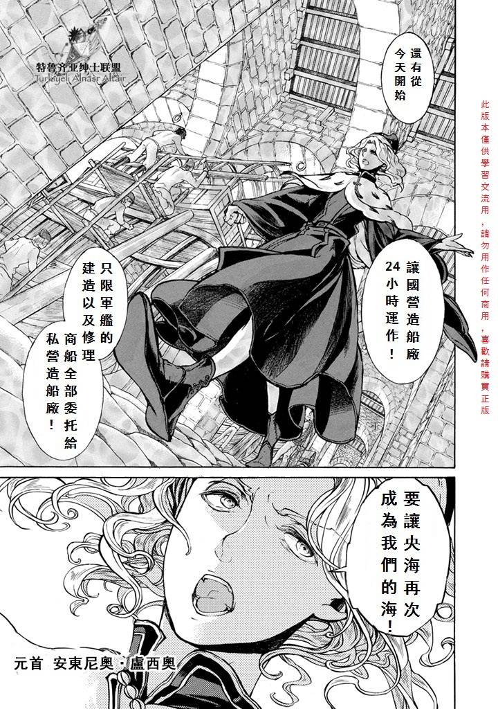 将国之天鹰星漫画-图21