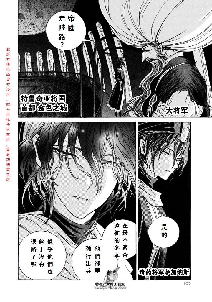 将国之天鹰星漫画-图22