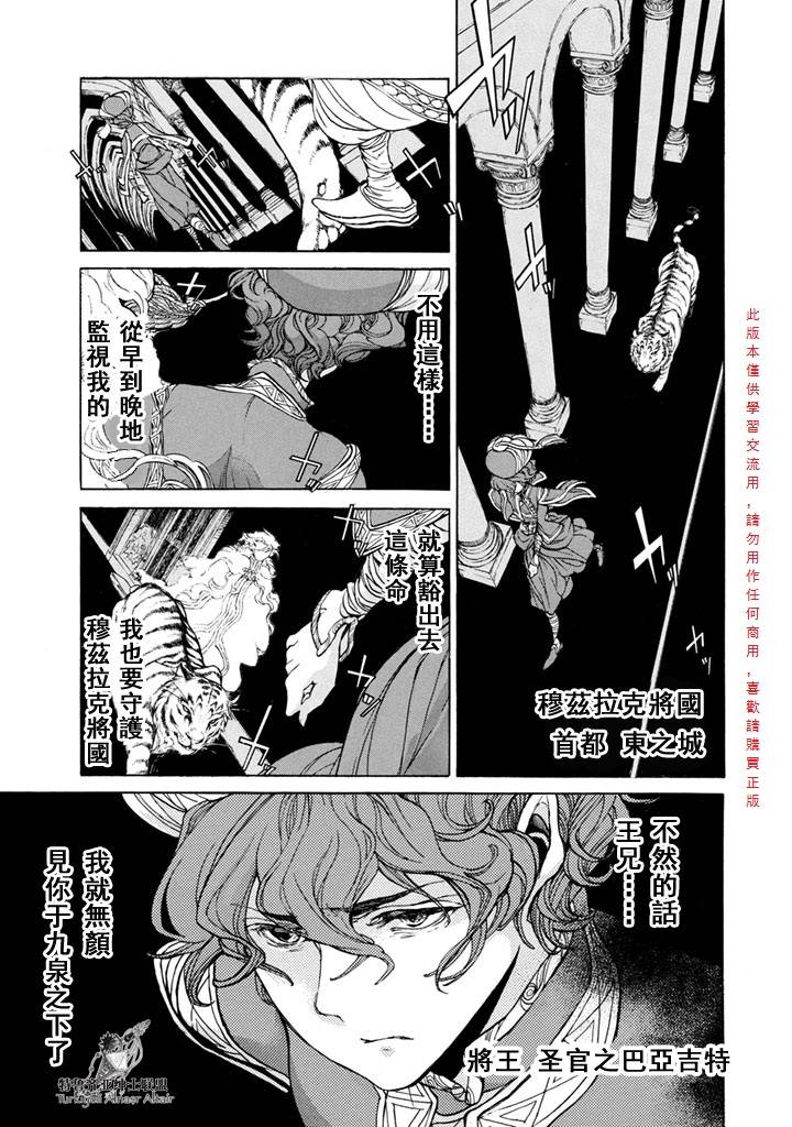 将国之天鹰星漫画-图23