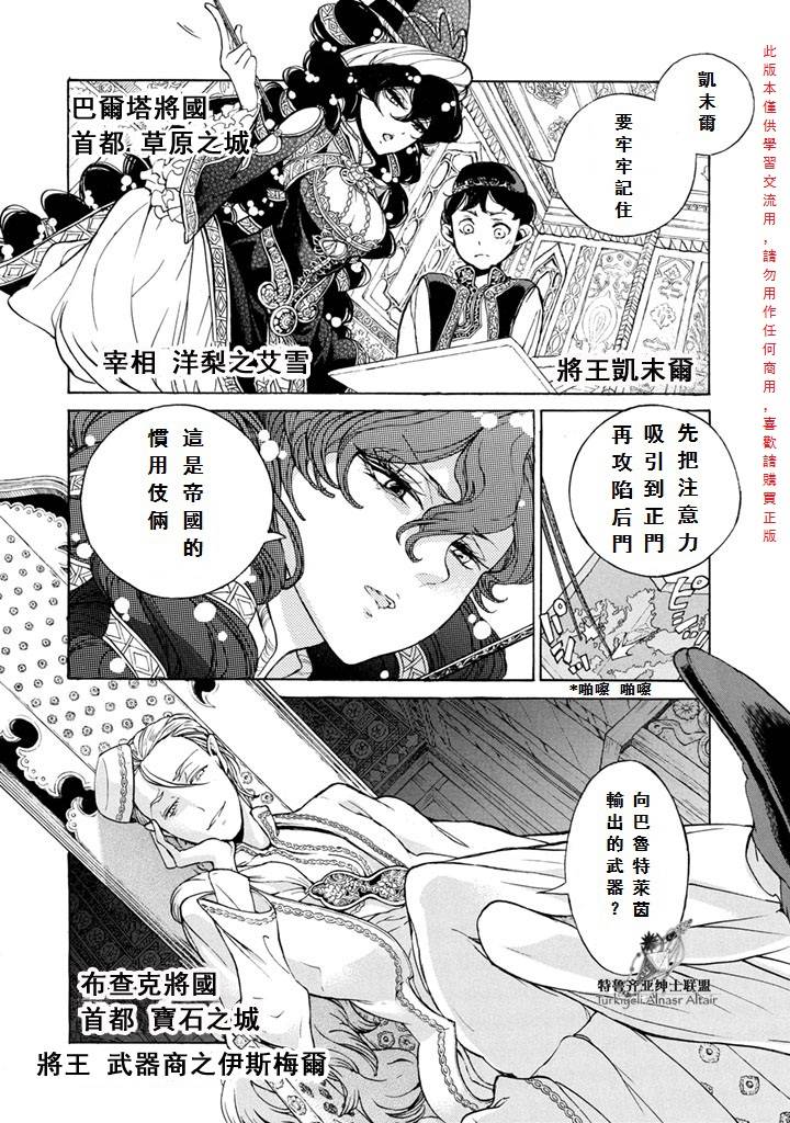 将国之天鹰星漫画-图24