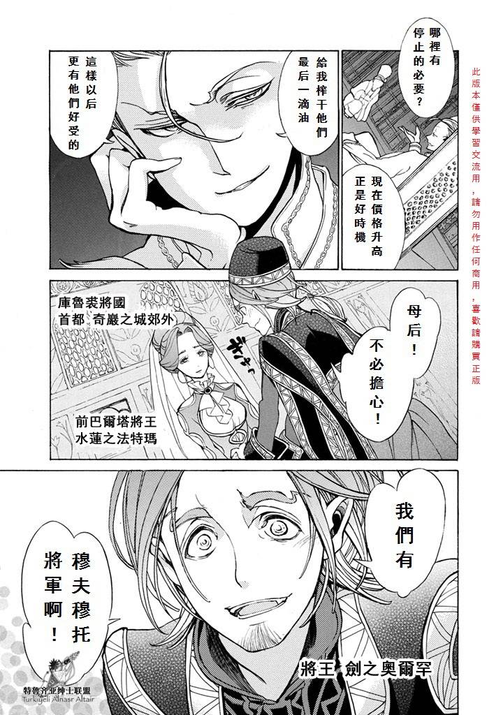 将国之天鹰星漫画-图25