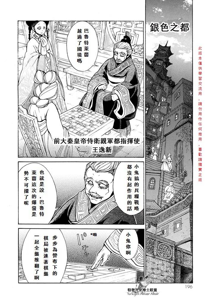 将国之天鹰星漫画-图26