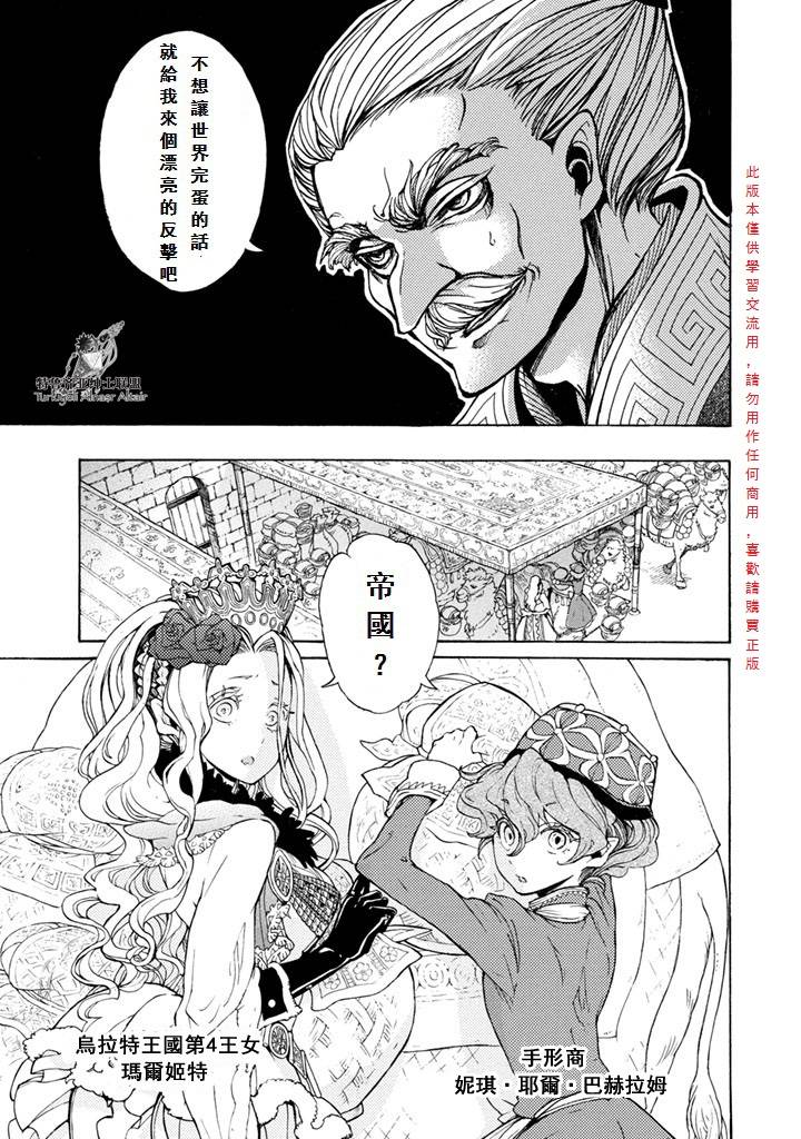 将国之天鹰星漫画-图27