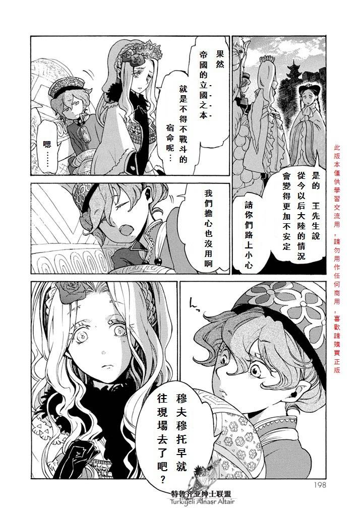 将国之天鹰星漫画-图28