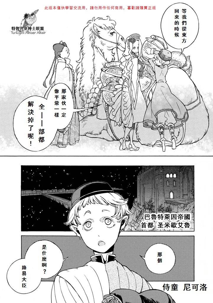 将国之天鹰星漫画-图29