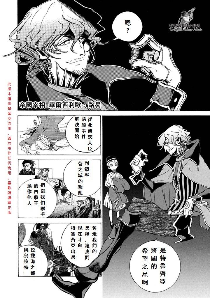 将国之天鹰星漫画-图30
