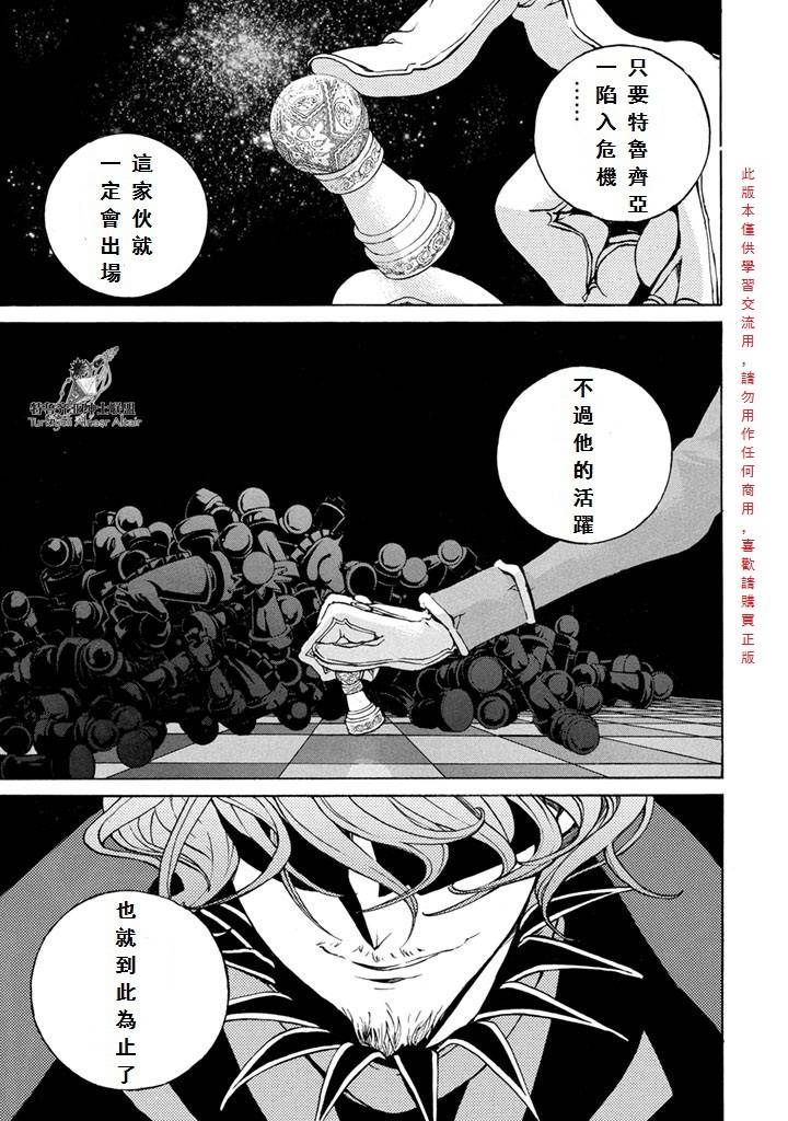 将国之天鹰星漫画-图31