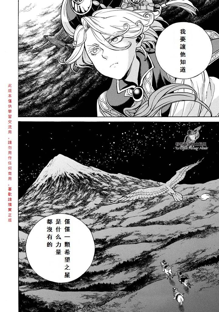 将国之天鹰星漫画-图32