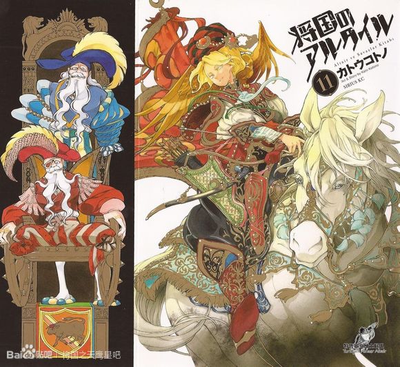 将国之天鹰星第55话图