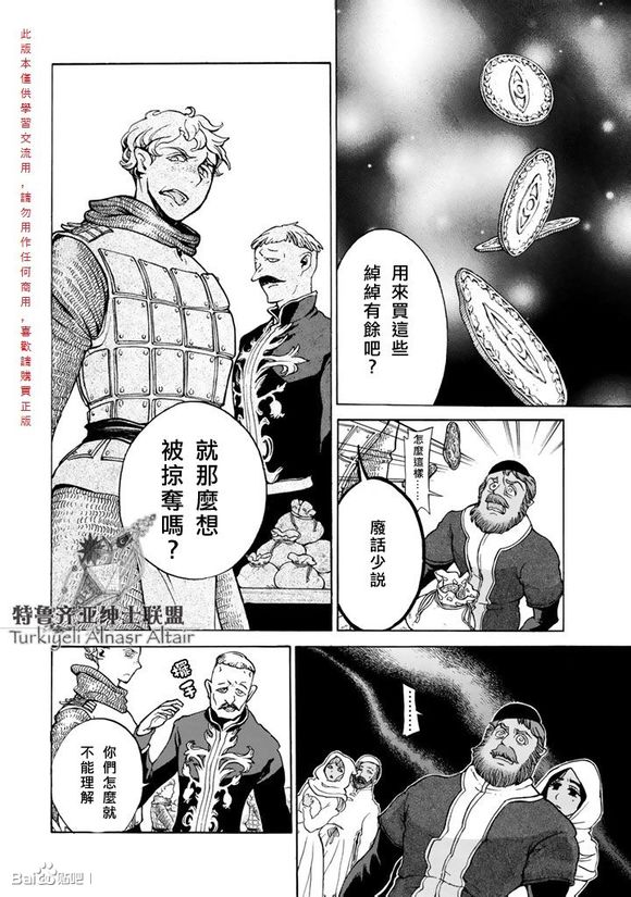 将国之天鹰星第55话图